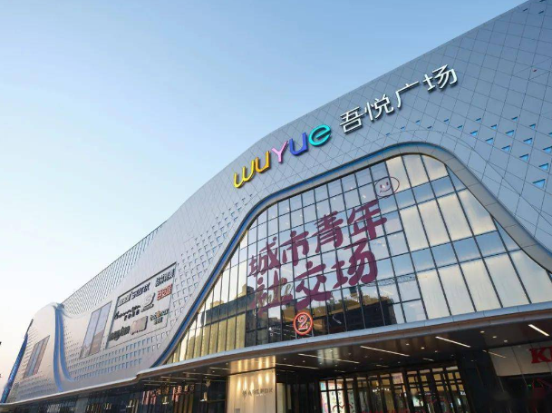 揚中市新城吾悅商業管理有限公司